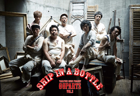 OOPARTS PROJECT Vol.2『SHIP IN A BOTTLE』