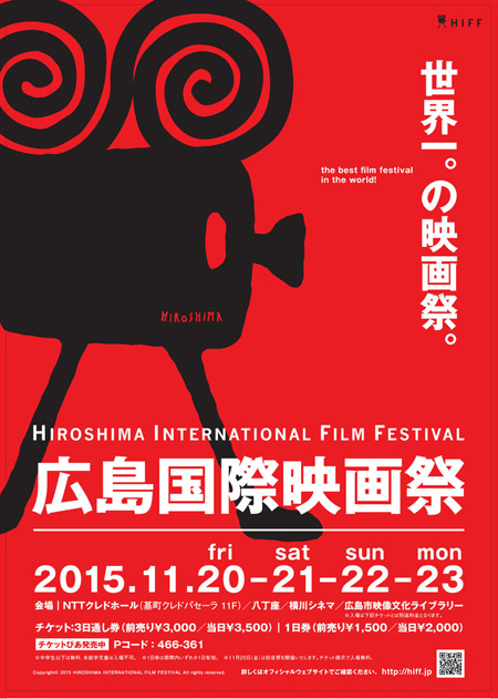 広島国際映画祭