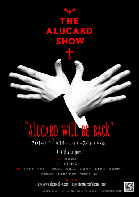 『THE ALUCARD SHOW』