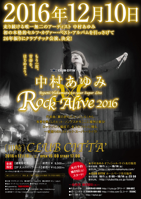 中村あゆみ「CLUB CITTA' presents Ayumi Nakamura 50-year Super Live Rock Alive 2016」