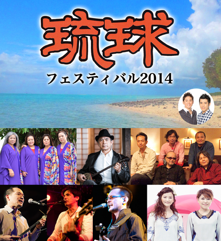 琉球フェスティバル 2014