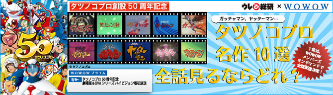 【アニメ】ガッチャマン、ヤッターマン…タツノコ50周年！名作の最終回いっき見!!