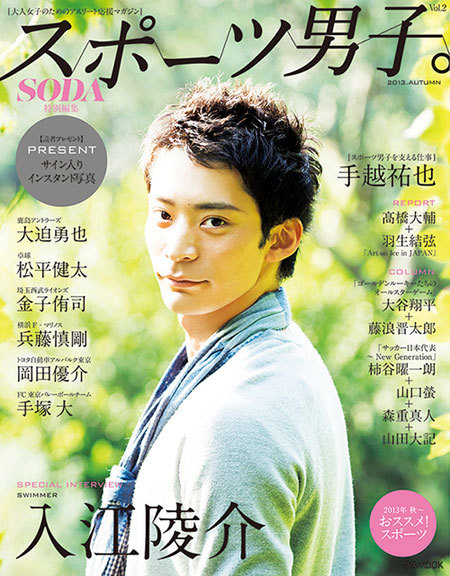 「スポーツ男子。Vol.2」表紙　9月9日発売