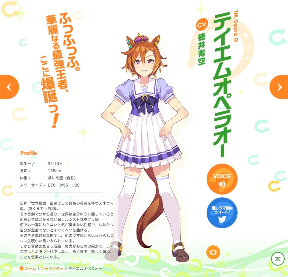 伝説の競走馬たちを美少女化！「ウマ娘 プリティダービー」キャラ18人