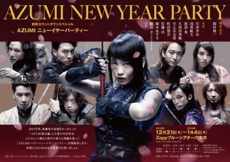 斬新カウントダウンスペシャル AZUMI NEW YEAR PARTY