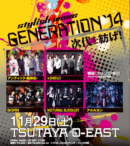 stylish wave GENERATION '14　-次代を紡げ！-