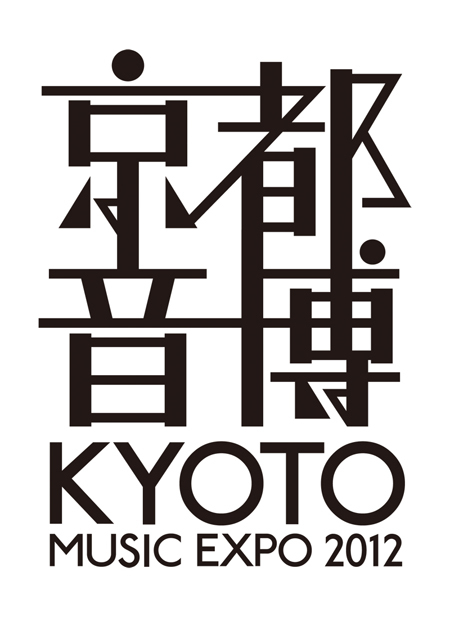 「京都音楽博覧会2012 IN 梅小路公園」