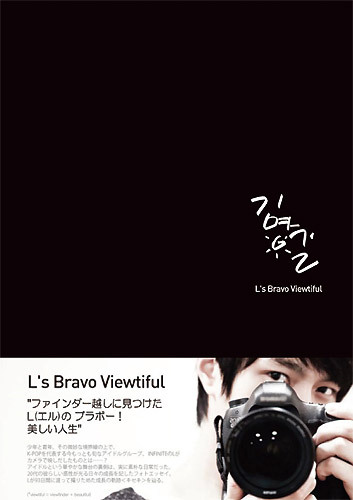 INFINITE・エルの初フォトエッセイ「L's Bravo Viewtiful 日本版」表紙＋帯　イメージ
