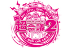 行く前に必見!『ニコニコ超会議2』の見どころを中の人たちにトコトン聞いてみた