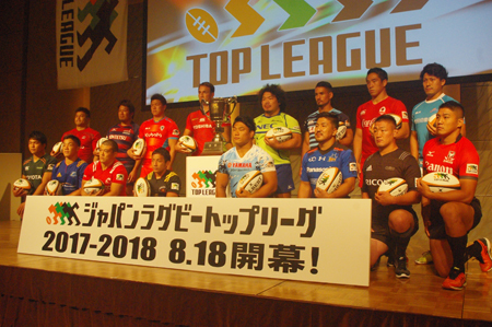 ジャパンラグビートップリーグ2017-2018プレスカンファレンスに出席した選手一同