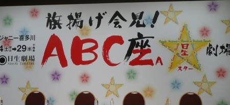 A．B．C－Z、初の単独座長公演&ジャニーズ初の“DVDデビュー”に意気込み！