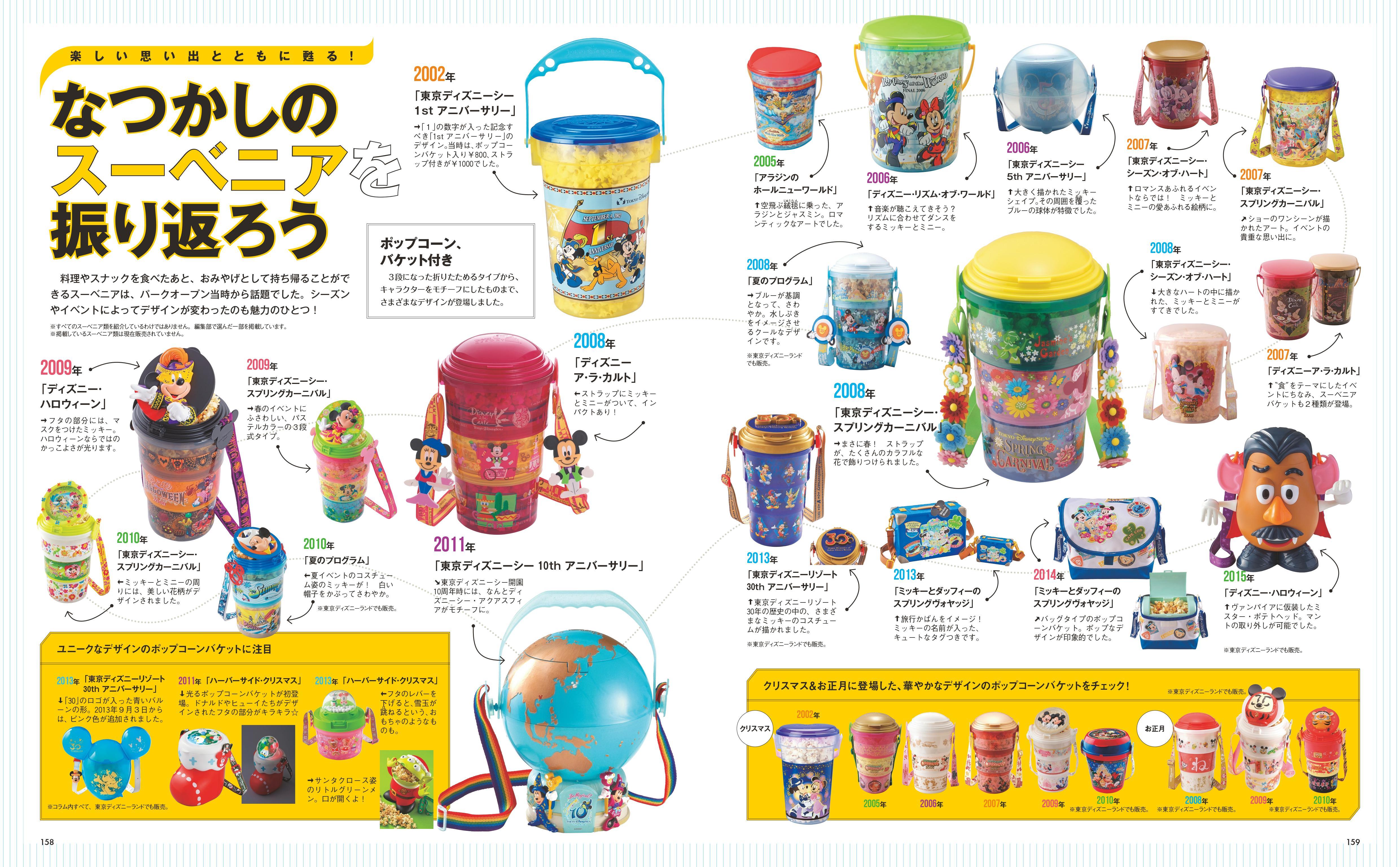 TDS】開園15年の軌跡をたどる貴重な資料満載! ムック本「東京