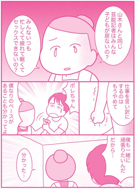 「私とセックスしてください」土下座までレスに悩む妻の切実な思い【実録漫画 作者インタビュー】（12） ハピママ 8414