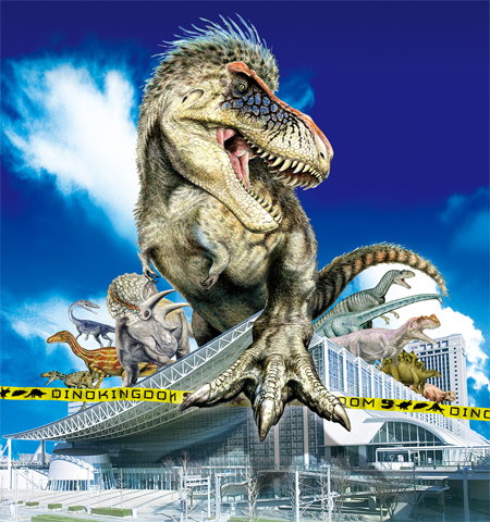 恐竜王国2012