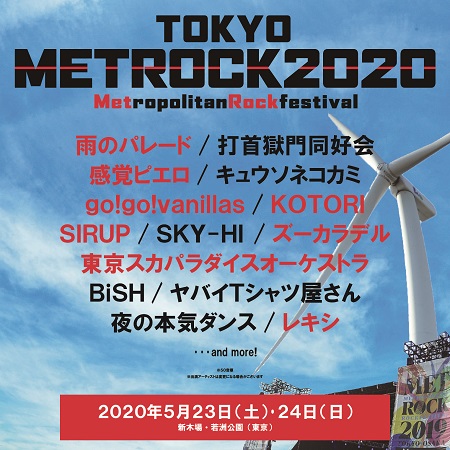 TOKYO METROPOLITAN ROCK FESTIVAL 2020