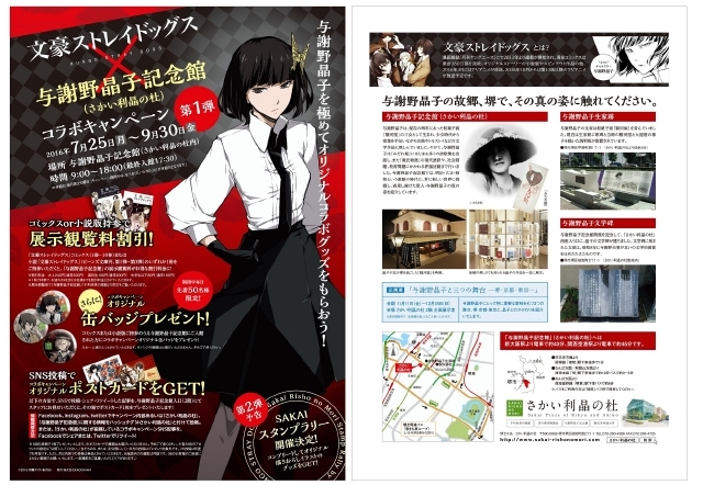 文豪ストレイドッグス」与謝野晶子＆中原中也の記念館とコラボ企画を