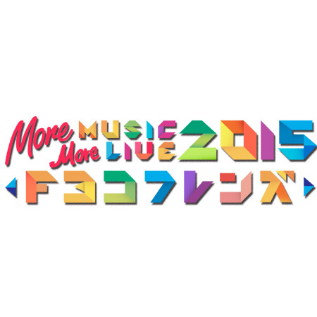 「THANKS！30th ANNIVERSARY SPECIAL EVENT More Music More Live 2015～ Fヨコフレンズ～」