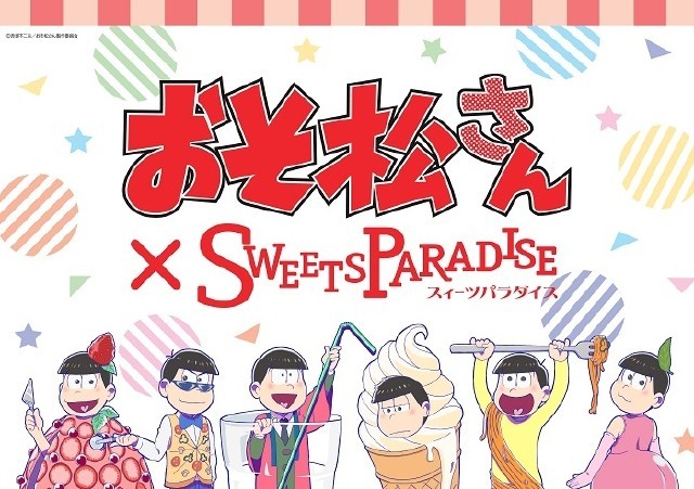 おそ松さん スイーツパラダイス 期間限定コラボカフェ開催 コラボメニューやグッズが登場 Medery Character S