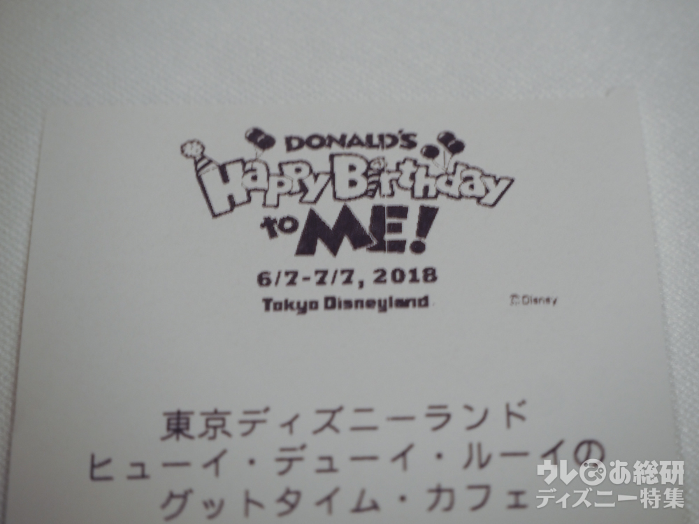 Tdr 誕生日会は自主開催 ドナルドダックお祝いコンテンツを全て紹介 写真 16 29 ディズニー特集 ウレぴあ総研