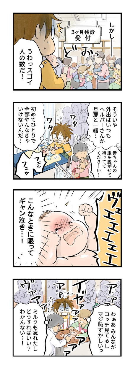 まっとうな親になりたい 29話 産後うつ は繰り返す 1 2 マンガ連載 まっとうな親になりたい ハピママ