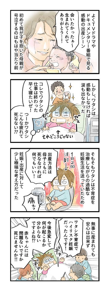 まっとうな親になりたい 1話 母になる ー 赤ちゃんを産んだ日 ー 2 2 マンガ連載 まっとうな親になりたい ハピママ