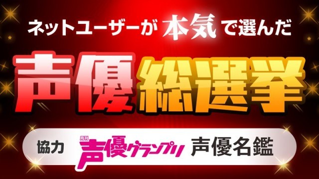 ネットユーザー3万9172人が選んだ すごい声優best25 発表 第1位は山寺宏一 石田彰や神谷浩史などが上位に Medery Character S