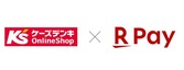 「ケーズデンキオンラインショップ」で「楽天ペイ」が利用可能に