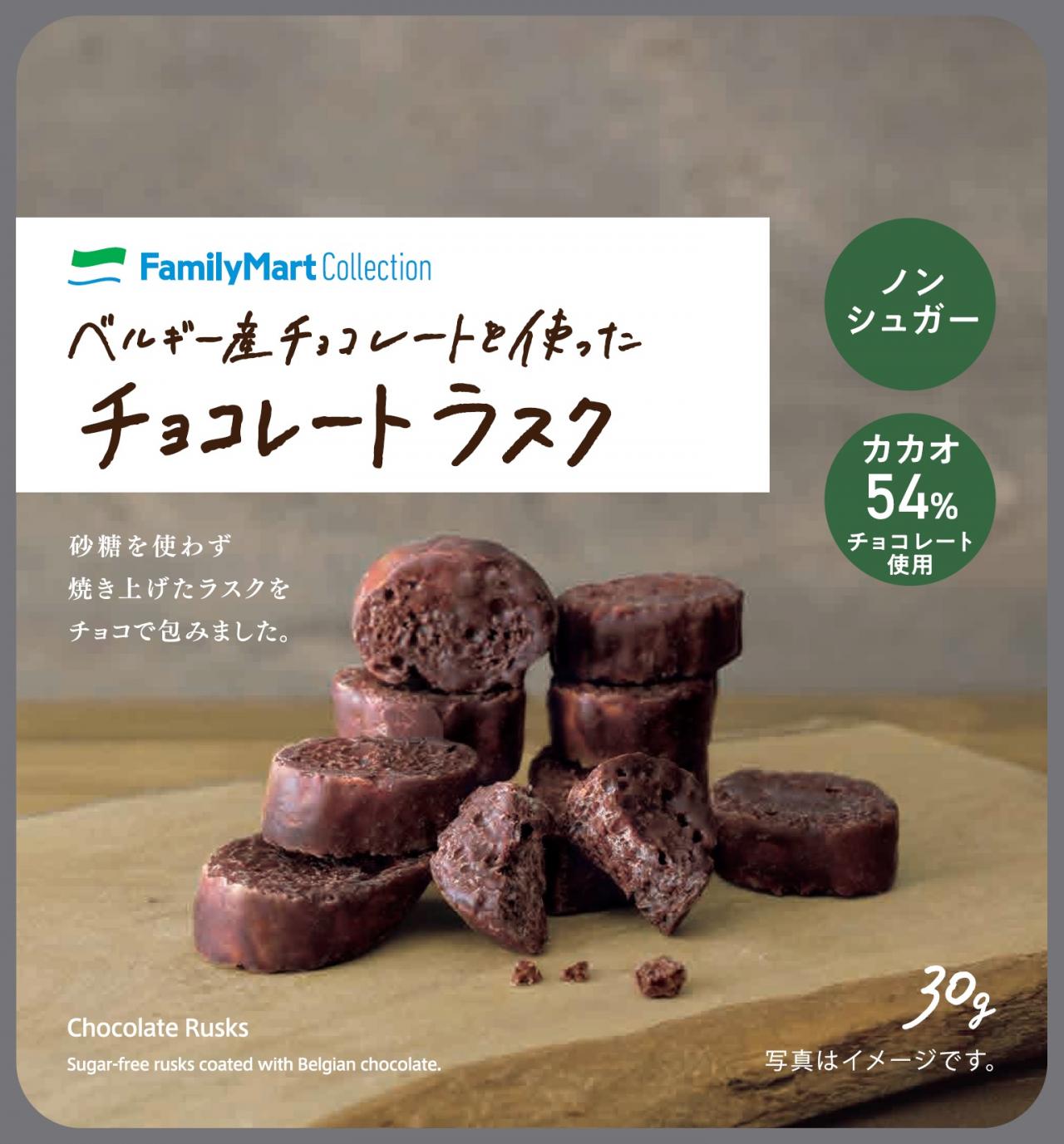 ファミマの ノンシュガーチョコレート が本格的 カカオ54 配合ビターなベルギーチョコを使用 うまいめし