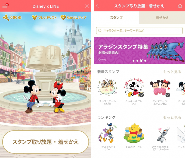 Disney X Line 月額480円でディズニースタンプ取り放題 ディズニーファン歓喜のサービスを開始 ディズニー特集 ウレぴあ総研