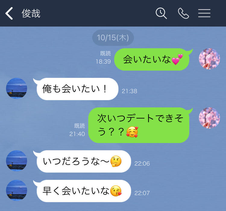 Line 男性が 遊びの彼女 にしか送らないライン 3 早く会いたいな でも 写真 1 1 Mimot ミモット