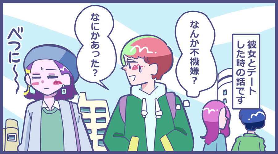 言えばいいのに 男性たちが困った 察してちゃん な彼女 2 気遣ったのに 2 2 Mimot ミモット