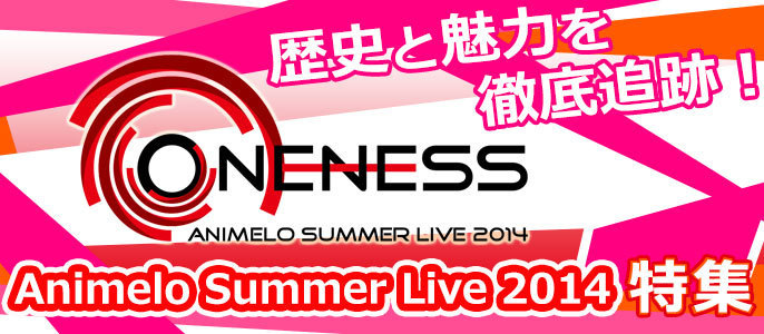 アニサマがアニソン界を変えた Animelo Summer Live 人気の理由を徹底分析 開催間近 1 2 Medery Character S
