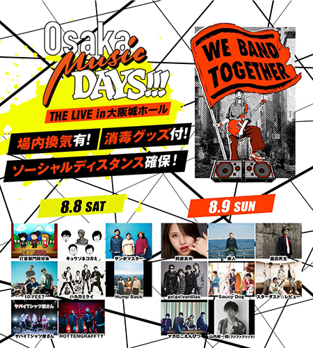 『Osaka Music DAYS!!! THE LIVE in 大阪城ホール』