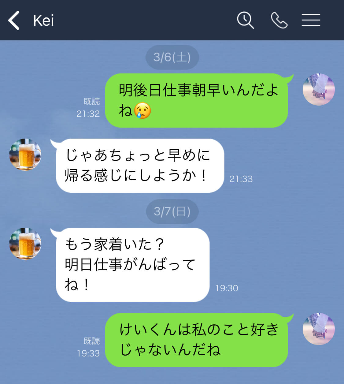 つ 疲れる 彼女からの しんどいline 7 何でそうなっちゃうの 2 2 Mimot ミモット