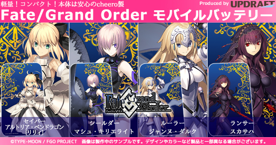 Fate Grand Order Cheero コラボモバイルバッテリー発売決定 リリィ マシュ ジャンヌ スカサハの全4種をラインナップ Medery Character S