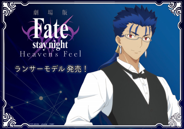 劇場版 Fate Stay Night Hf ランサーモデルの眼鏡がクール 数量限定で発売中 Medery