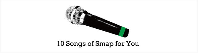 Smap 珠玉の10曲 からいま受け取る 彼らが残したかったメッセージ Smap Is Alive Last 8 8 Medery