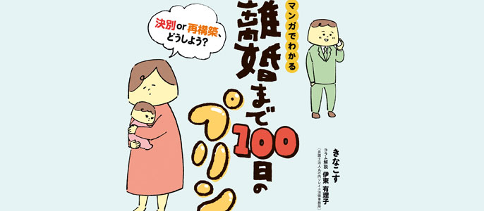 離婚まで100日のプリン