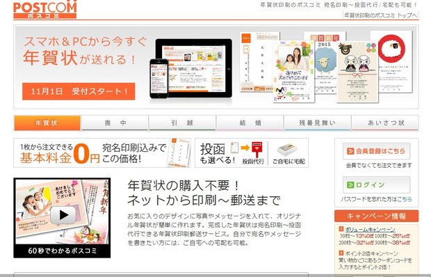 15 年賀状どうする 新サービス続々登場 手間を掛けずに安くできちゃうpc スマホサイトまとめ 2 3 ハピママ