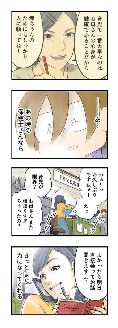 イッキ読み漫画 まっとうな親になりたい ６ 大好きだから 5 6 マンガ連載 まっとうな親になりたい ハピママ