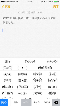 Iphoneでも使える日本語入力アプリ Simeji で文章作成をもっと楽しくしてみた 2 3 ウレぴあ総研