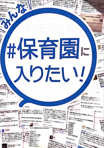 待機児童 保育園に入りたい 他人事で終わらせず みんなができること 1 4 ハピママ