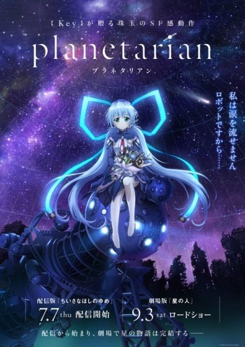 Key 屈指の感動アニメ Planetarian はネット配信で7月から 9月には完結編 星の人 劇場公開 Medery Character S