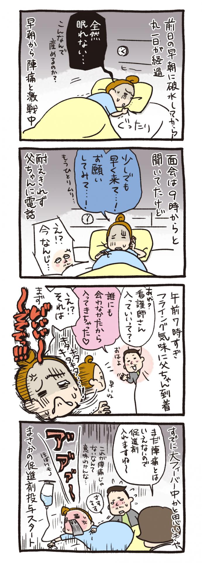 わが子の取説が欲しい 29話 破水スタートは孤独との戦い 1 2 わが子の取説 トリセツ が欲しい 子ども取扱説明書 ハピママ