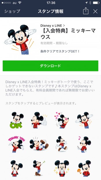 ディズニー Line Lineでミッキーマウスと友達になれる Disney X Line を体験レポ 2 3 ディズニー特集 ウレぴあ総研
