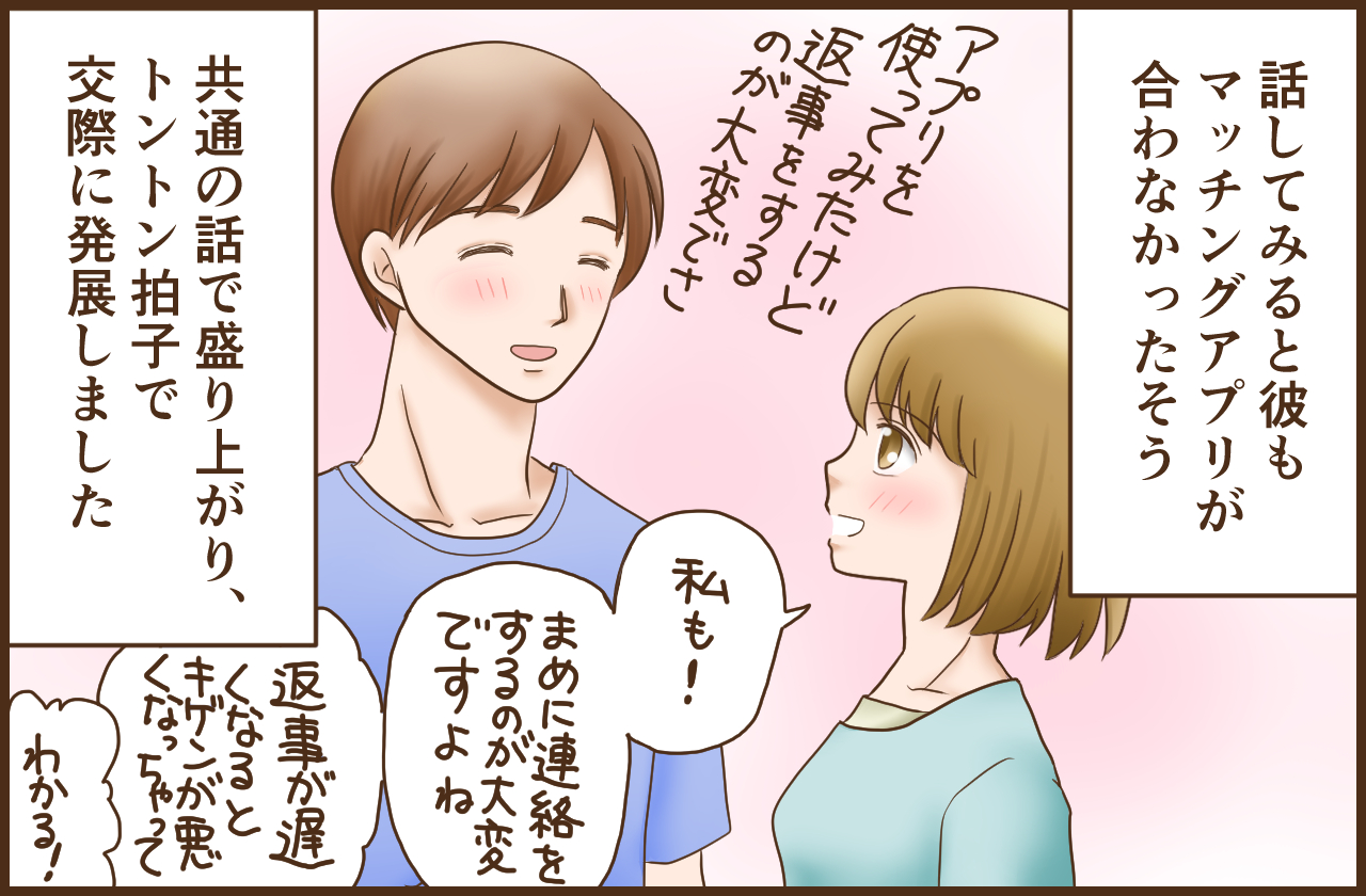 実録 マッチングアプリが合わなかった女性の 幸せな出会い 2 続けてよかった 1 2 Mimot ミモット