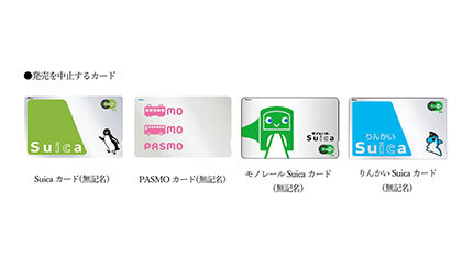 無記名Suica・PASMOカード発売を一時中止、記名式カードは継続 - ウレぴあ総研