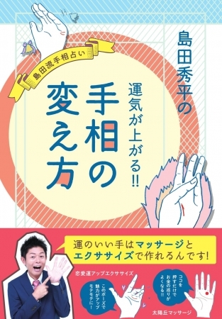 島田秀平さんに聞いてみた 運気が上がる 手相の変え方 1 3 Mimot ミモット