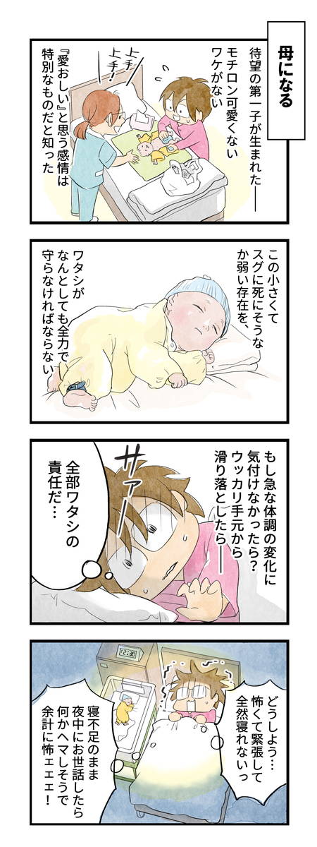 まっとうな親になりたい 1話 母になる ー 赤ちゃんを産んだ日 ー 1 2 マンガ連載 まっとうな親になりたい ハピママ