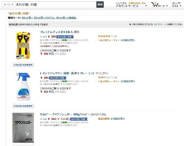 全品送料無料が終了したamazonで 損せず今まで以上にお得に買う方法 1 4 ウレぴあ総研